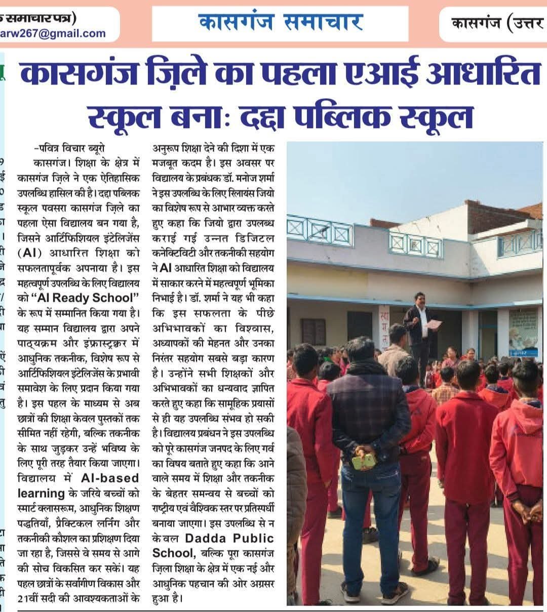 कासगंज जिले का पहला एआई आधारित स्कूल बना: दद्दा पब्लिक स्कूल