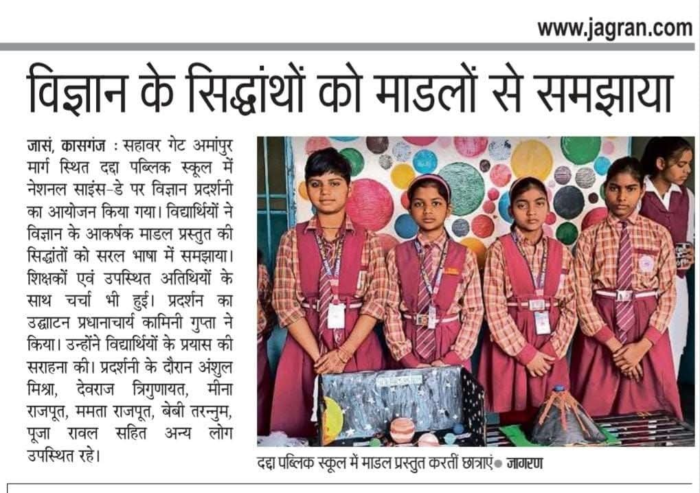 Dainik Jagran Media Coverage - Dadda Public School